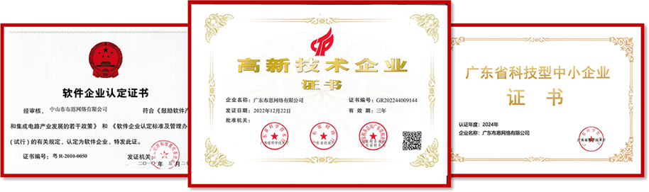 深耕访客管理，做值得信赖的长期伙伴证书资料