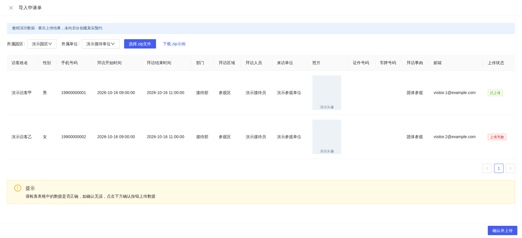 导入结果示例,上传状态列分别显示已上传和上传失败